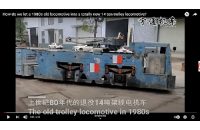 1980年代報(bào)廢的14噸架線式電機(jī)車全新升級(jí),改造變廢為寶！